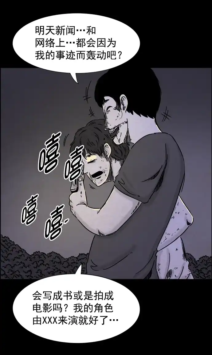 《噩梦之形》第46话 第29页