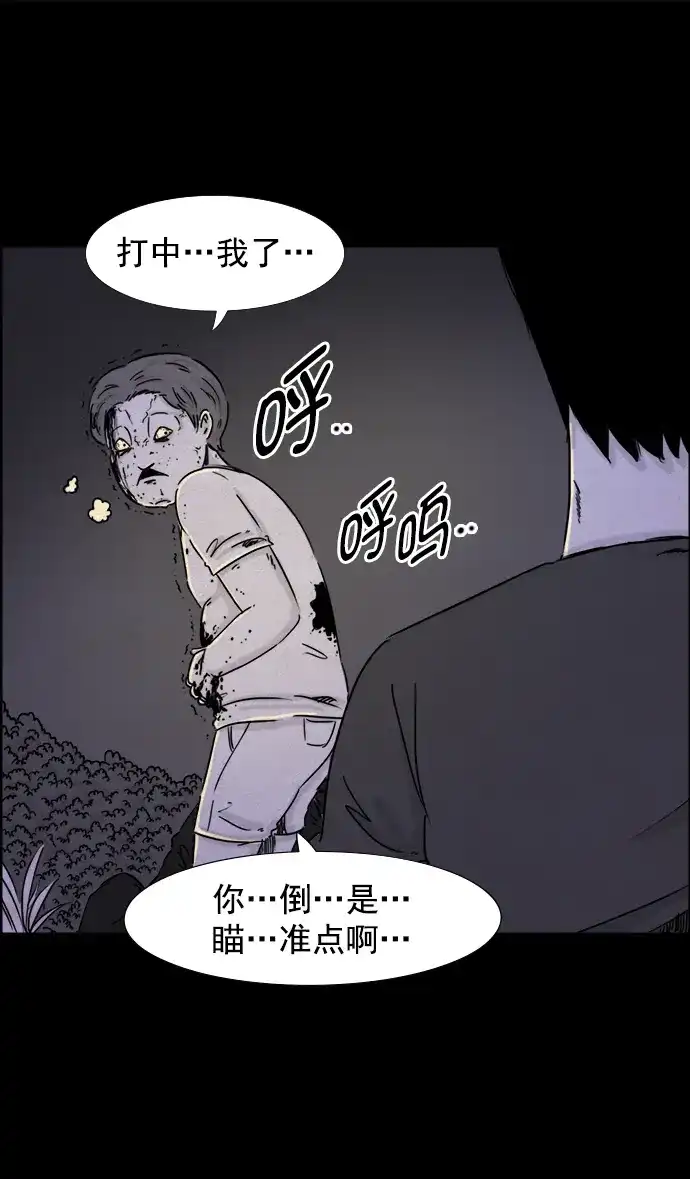 《噩梦之形》第46话 第14页