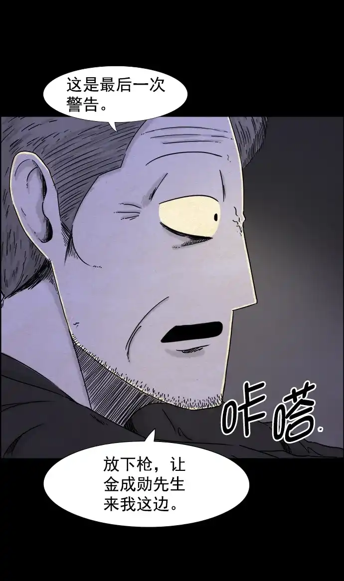 《噩梦之形》第46话 第28页
