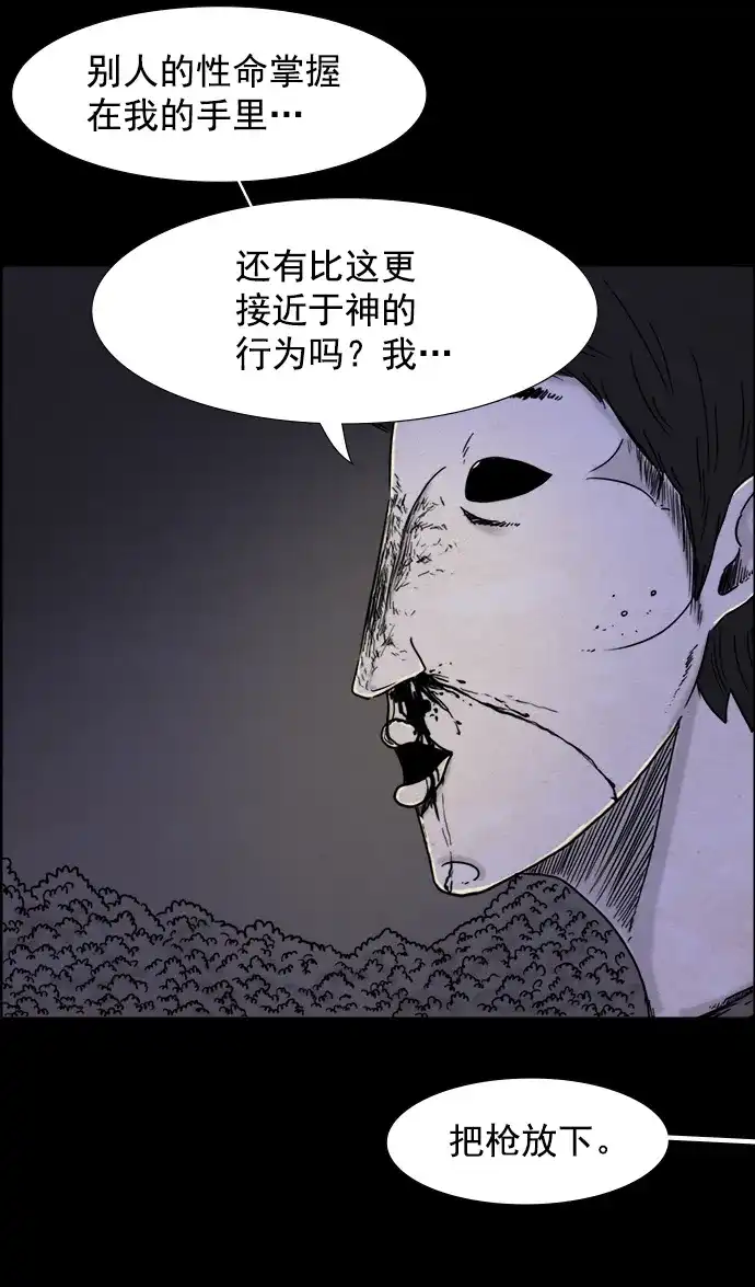 《噩梦之形》第46话 第25页