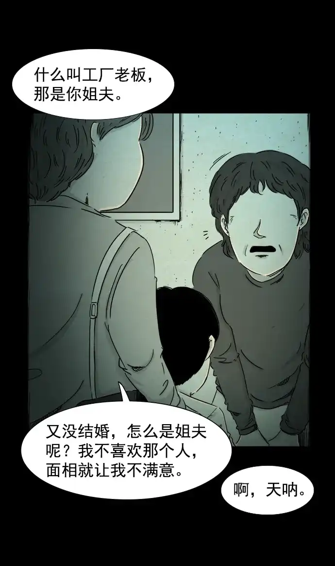 《噩梦之形》第47话 第24页