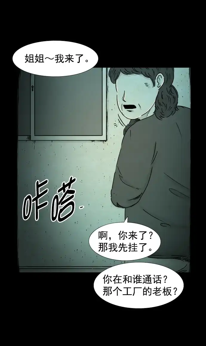 《噩梦之形》第47话 第23页