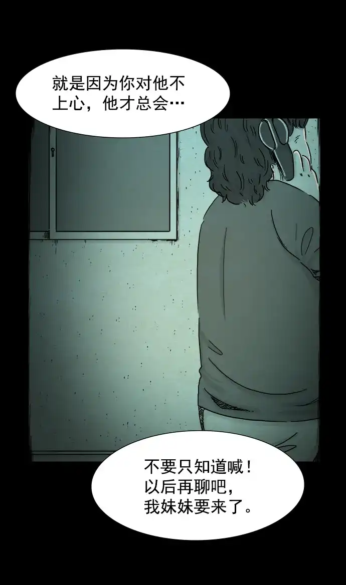 《噩梦之形》第47话 第22页