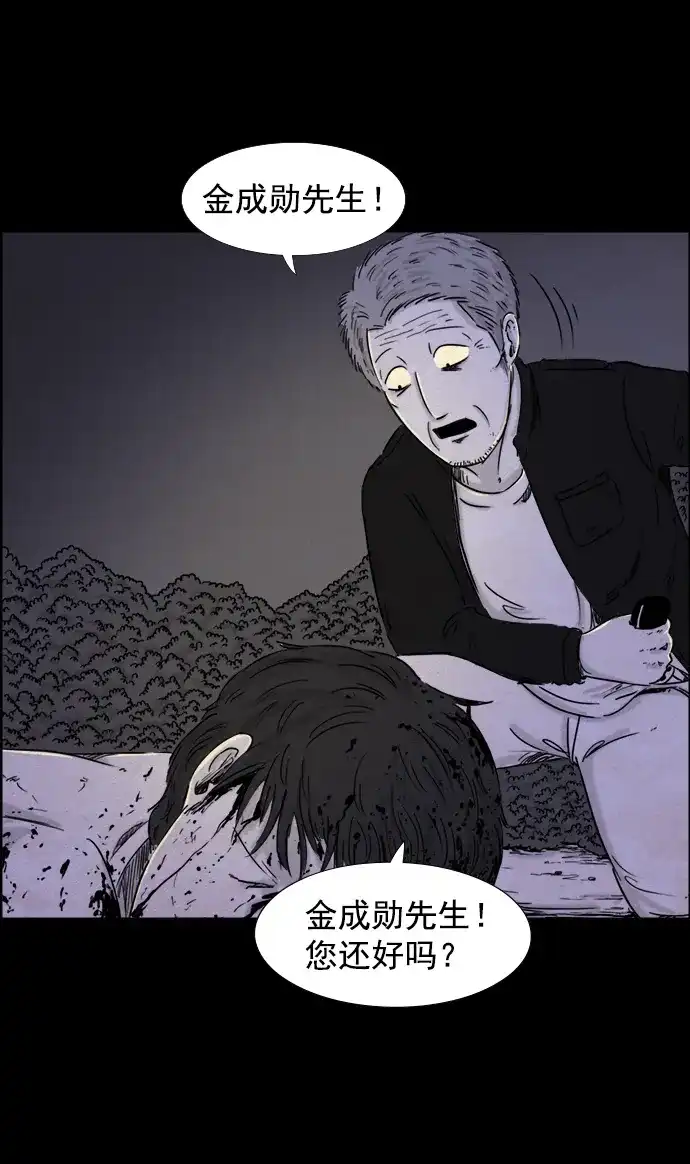 《噩梦之形》第47话 第8页