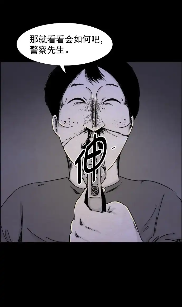 《噩梦之形》第47话 第4页