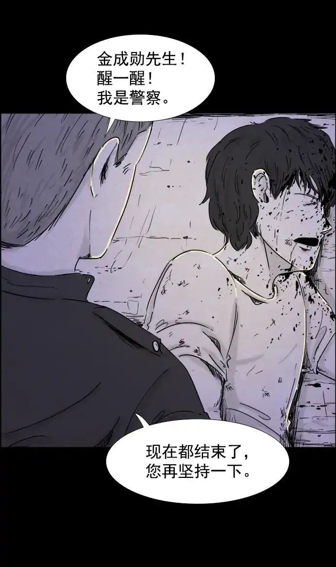 《噩梦之形》第47话 第9页