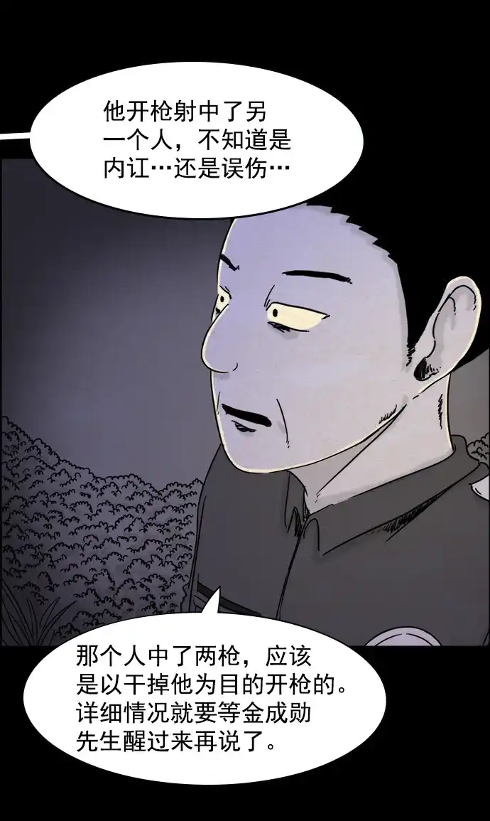 《噩梦之形》第47话 第13页