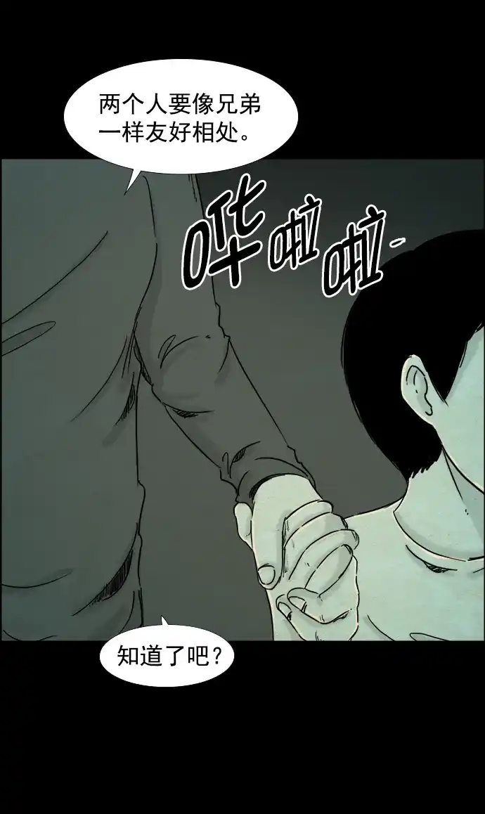 《噩梦之形》第47话 第29页