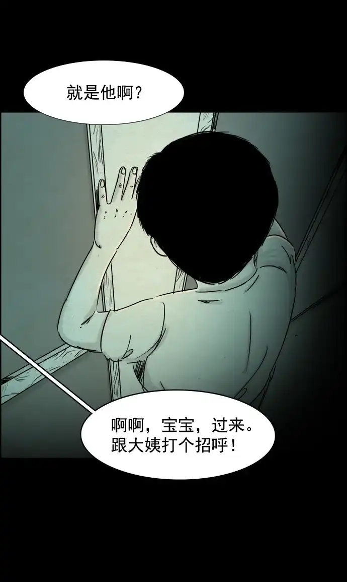 《噩梦之形》第47话 第25页