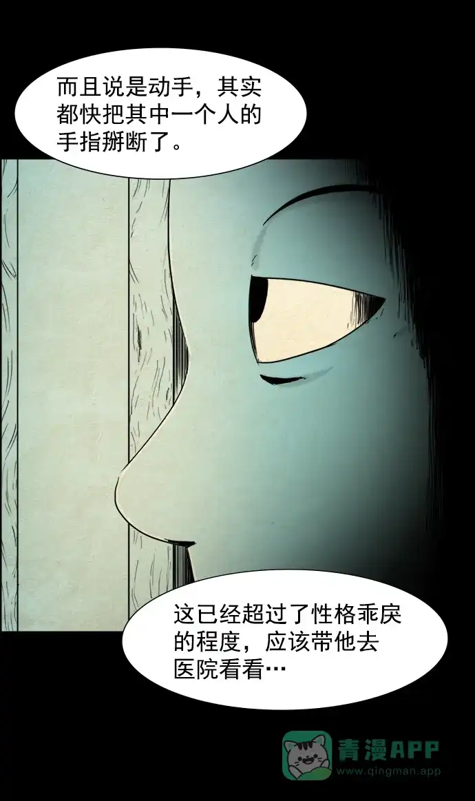 《噩梦之形》第47话 第21页