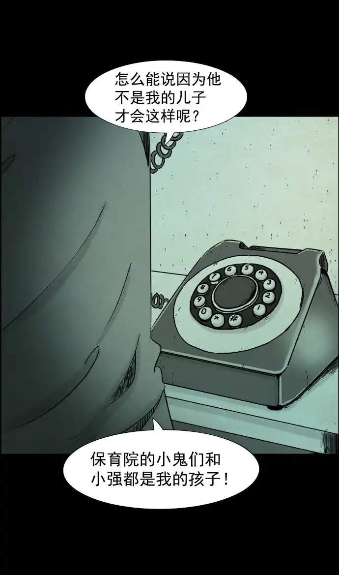 《噩梦之形》第47话 第20页