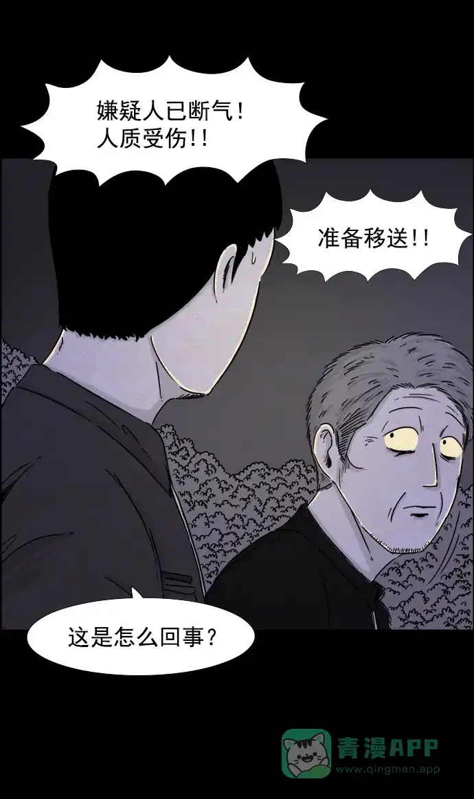 《噩梦之形》第47话 第11页
