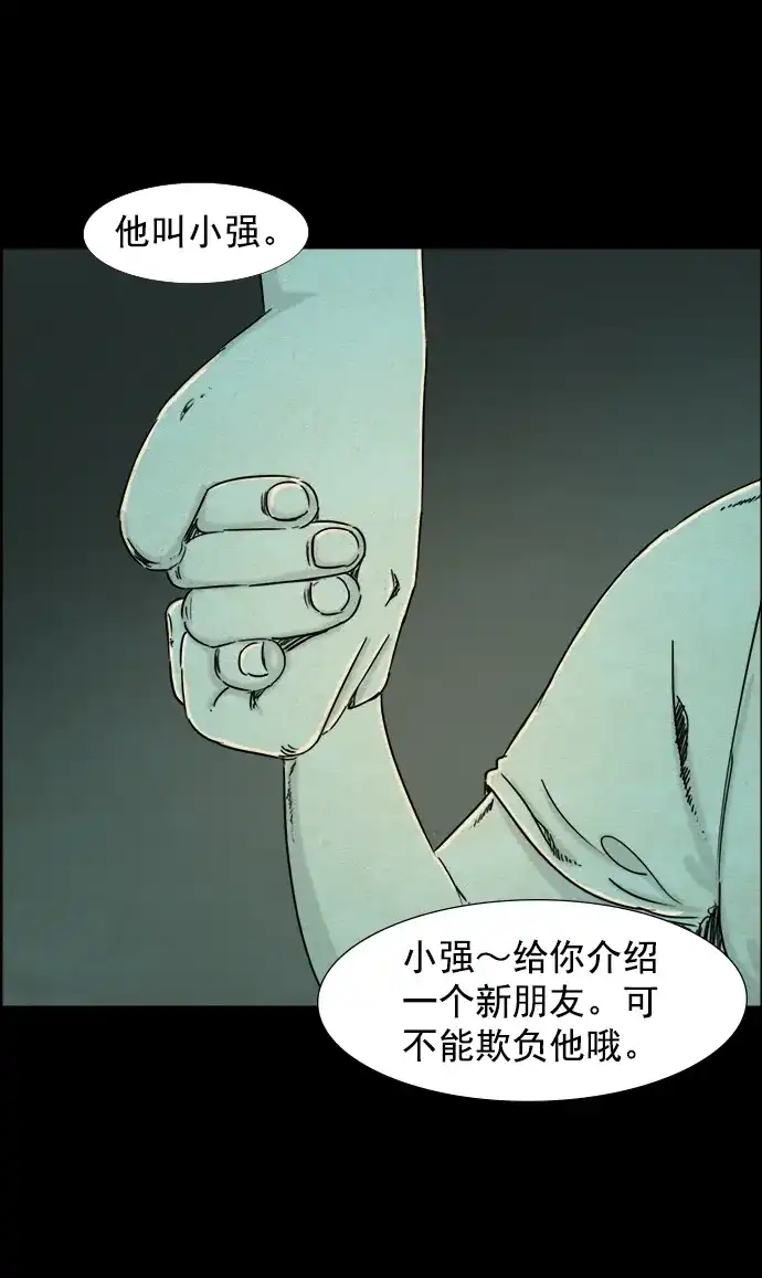 《噩梦之形》第47话 第28页