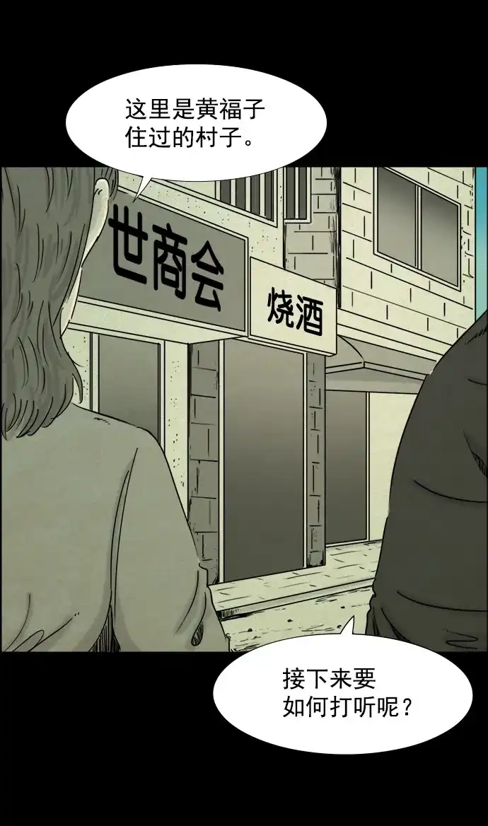 《噩梦之形》第48话 第4页
