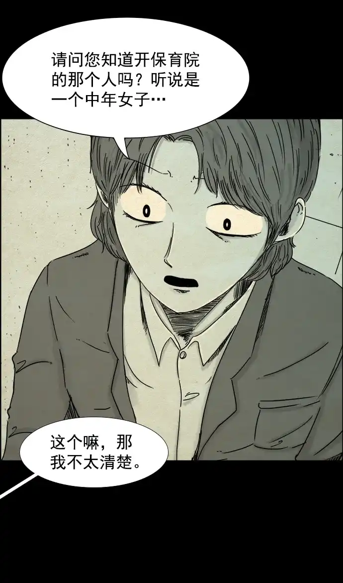 《噩梦之形》第48话 第20页