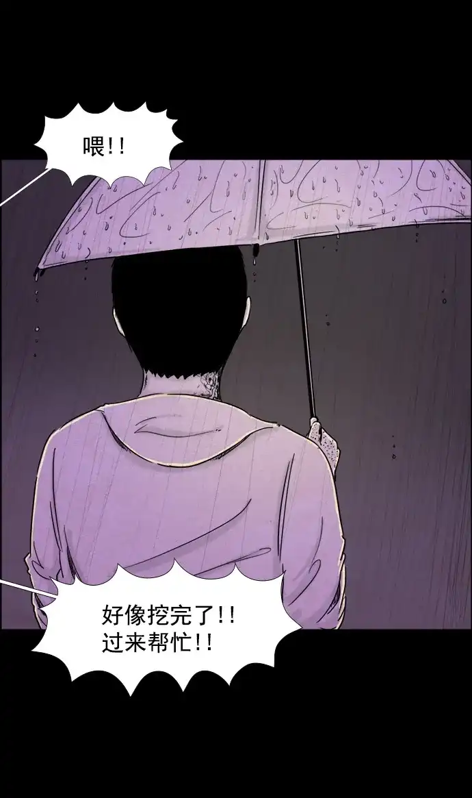 《噩梦之形》第48话 第29页