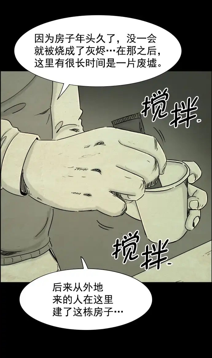 《噩梦之形》第48话 第18页