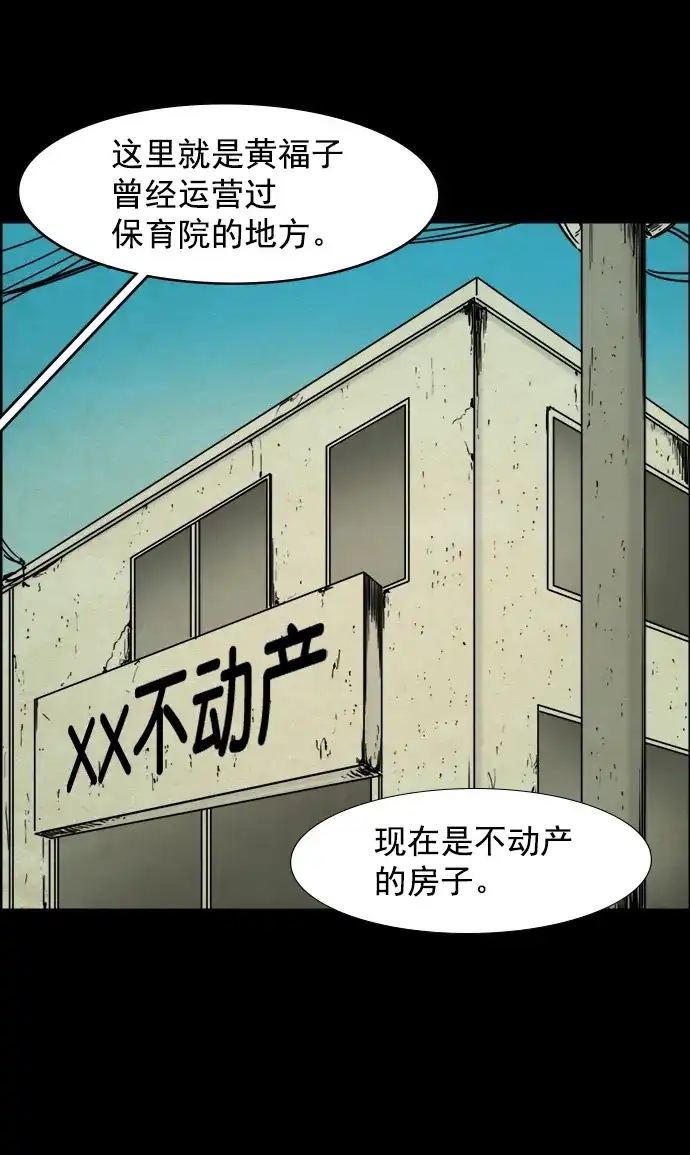 《噩梦之形》第48话 第9页