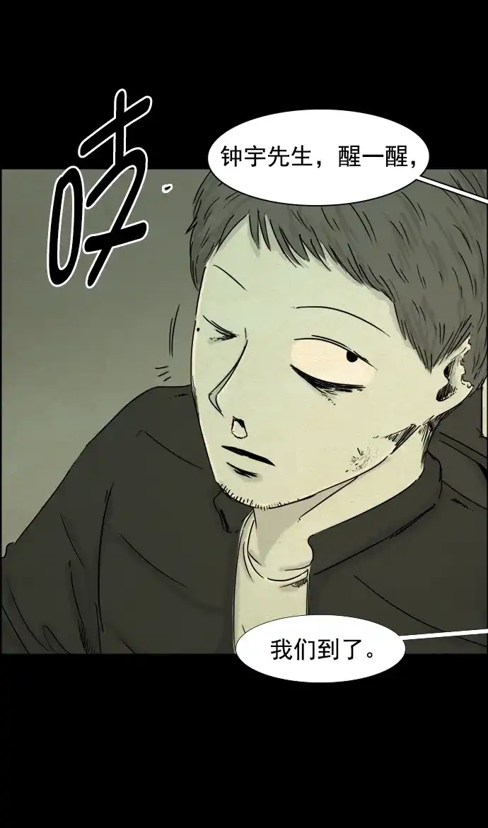 《噩梦之形》第48话 第2页