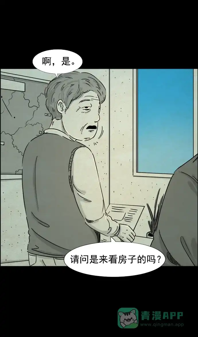 《噩梦之形》第48话 第11页