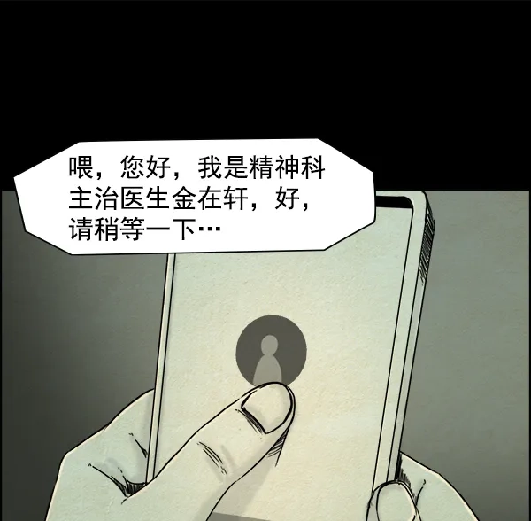 《噩梦之形》第4话 第40页