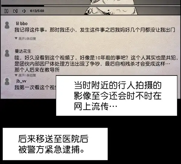 《噩梦之形》第4话 第37页