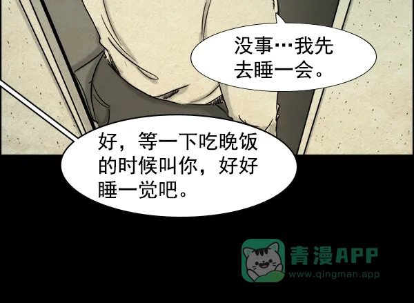 《噩梦之形》第4话 第11页