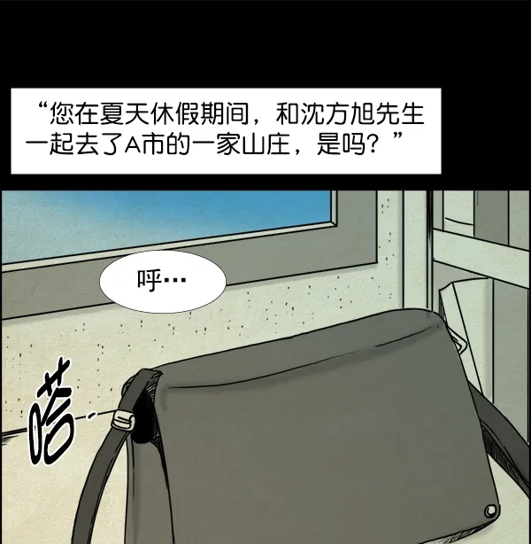 《噩梦之形》第4话 第12页