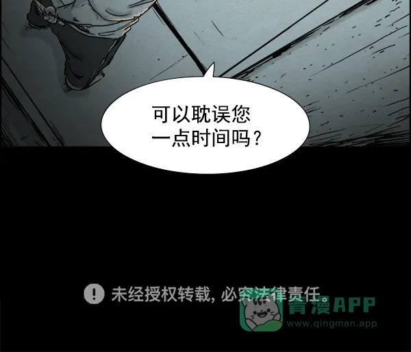 《噩梦之形》第4话 第61页