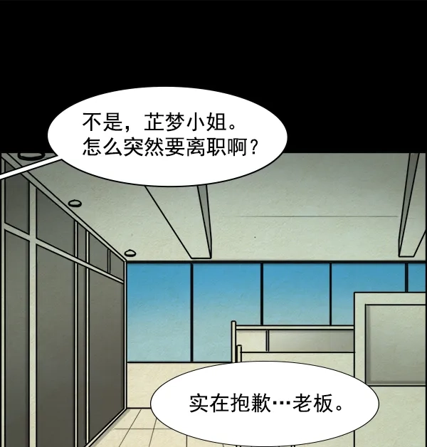 《噩梦之形》第4话 第24页