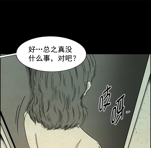 《噩梦之形》第4话 第10页
