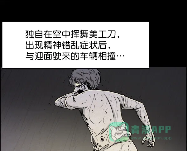 《噩梦之形》第4话 第36页