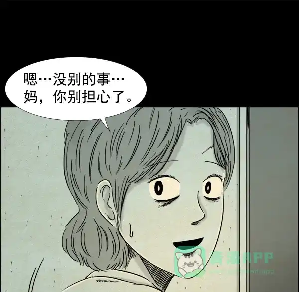 《噩梦之形》第4话 第6页