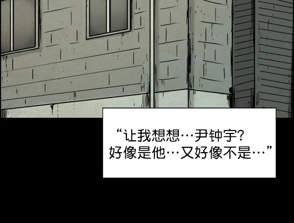 《噩梦之形》第4话 第55页