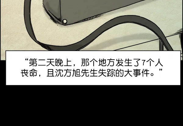 《噩梦之形》第4话 第13页