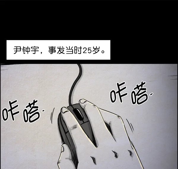 《噩梦之形》第4话 第30页