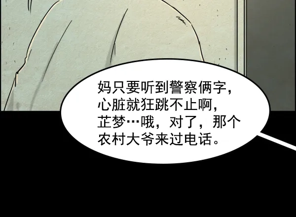 《噩梦之形》第4话 第7页