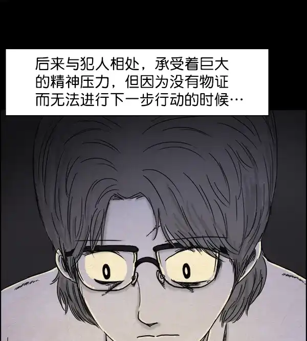 《噩梦之形》第4话 第32页