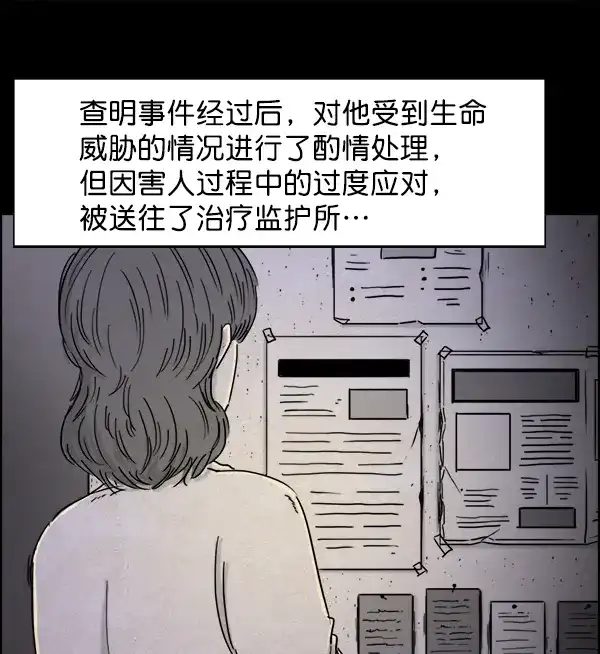 《噩梦之形》第4话 第38页