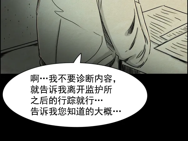 《噩梦之形》第4话 第43页