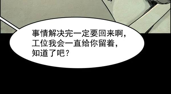 《噩梦之形》第4话 第29页