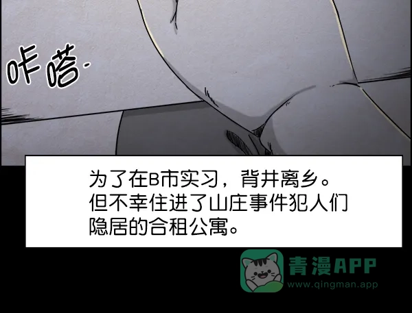 《噩梦之形》第4话 第31页