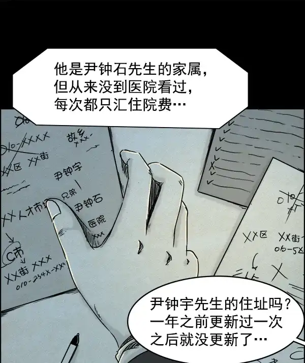 《噩梦之形》第4话 第52页