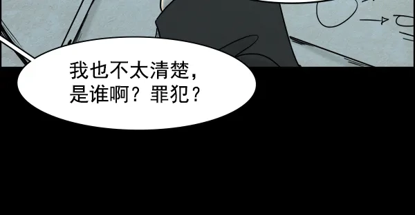 《噩梦之形》第4话 第53页