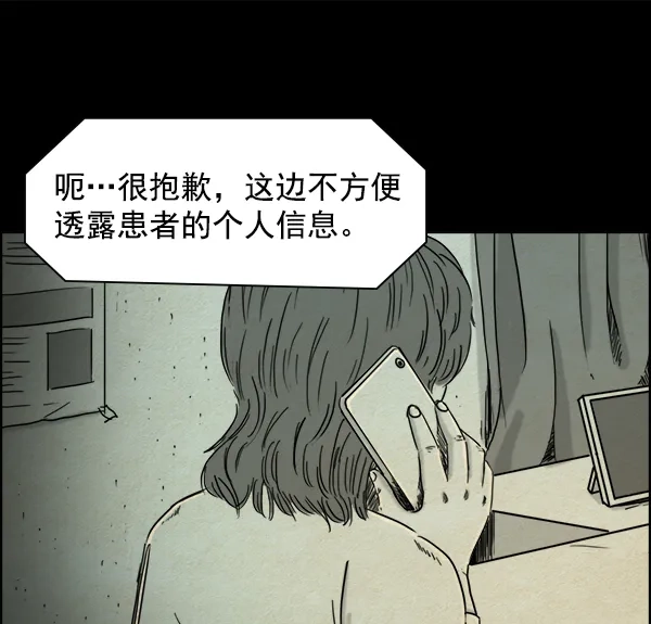《噩梦之形》第4话 第42页