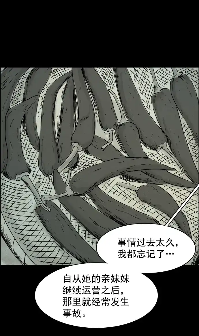 《噩梦之形》第49话 第17页