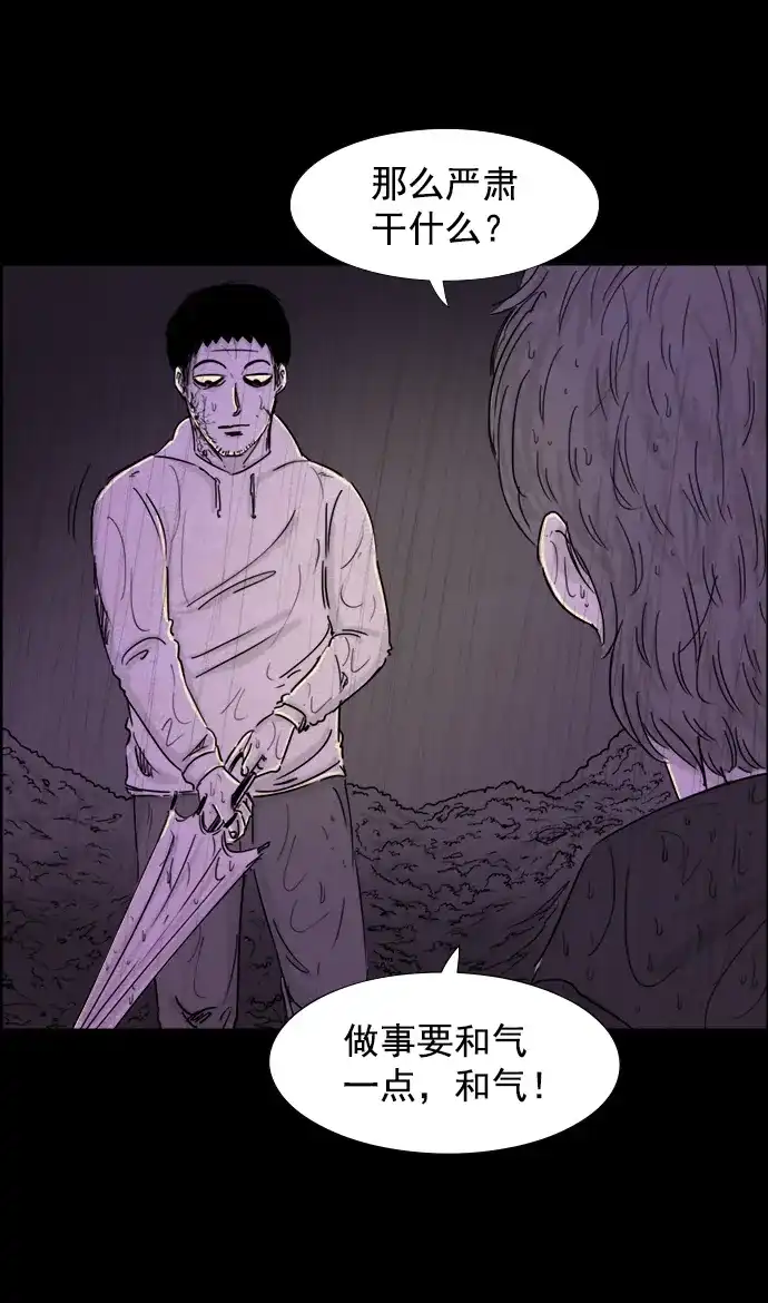 《噩梦之形》第49话 第2页