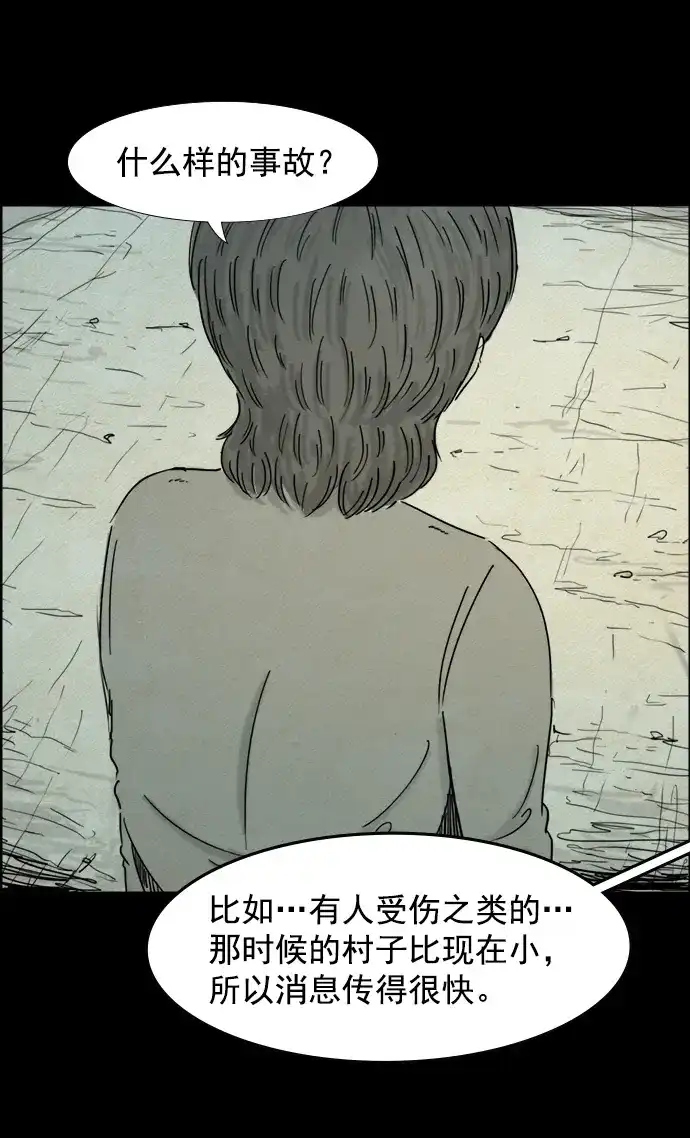 《噩梦之形》第49话 第18页