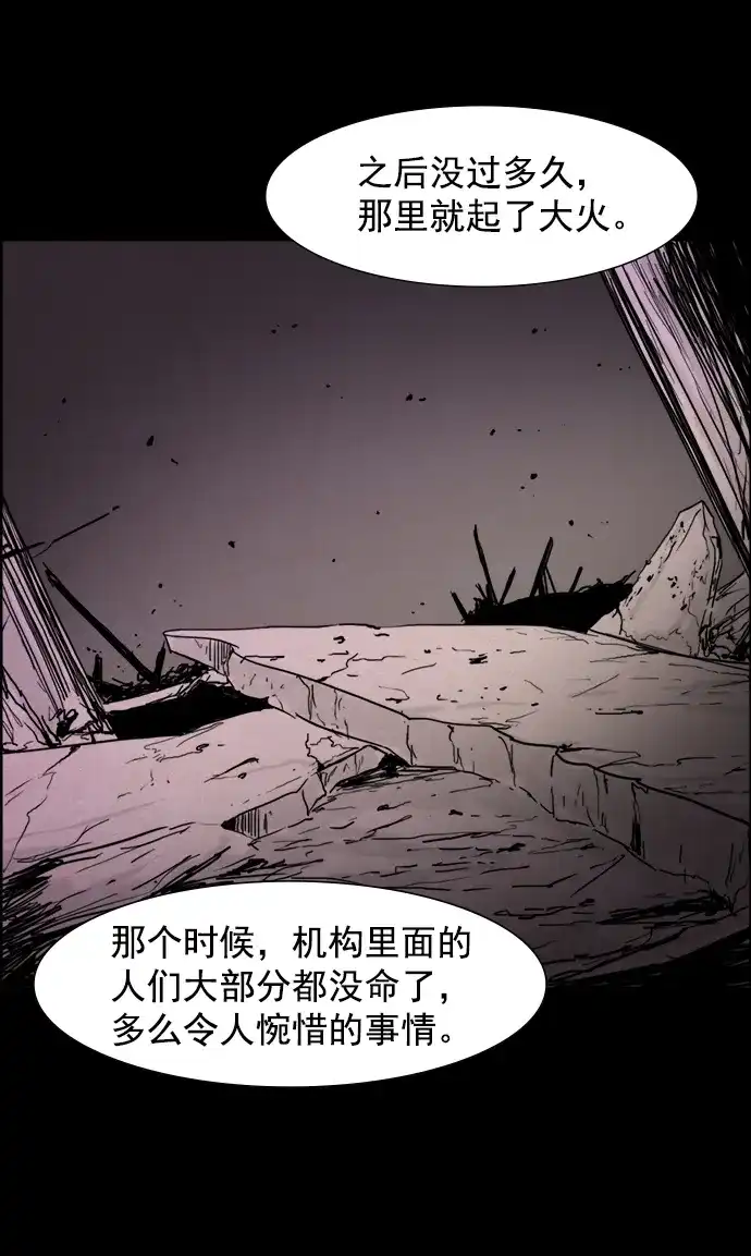 《噩梦之形》第49话 第20页