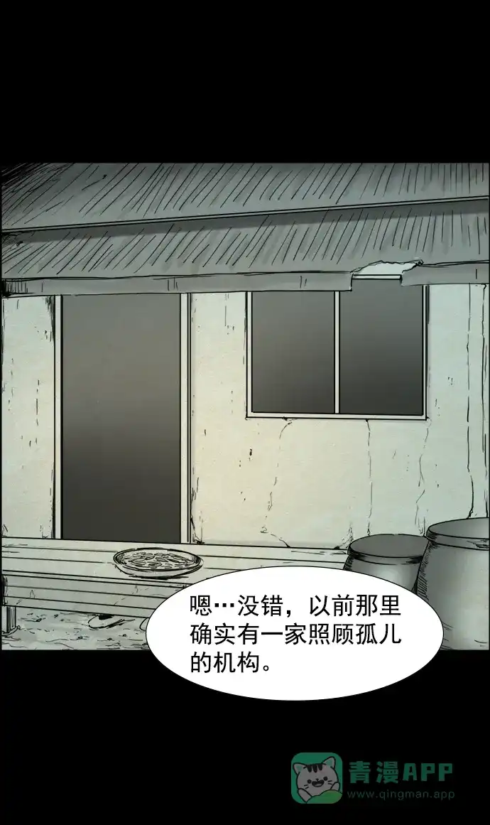 《噩梦之形》第49话 第11页